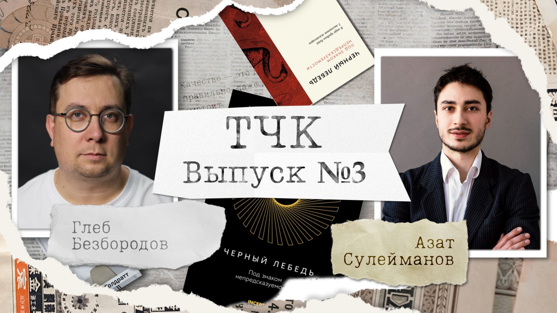 ТЧК Подкаст