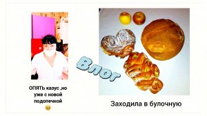 Ещё один КАЗУС с подопечными,но уже с новыми🥺