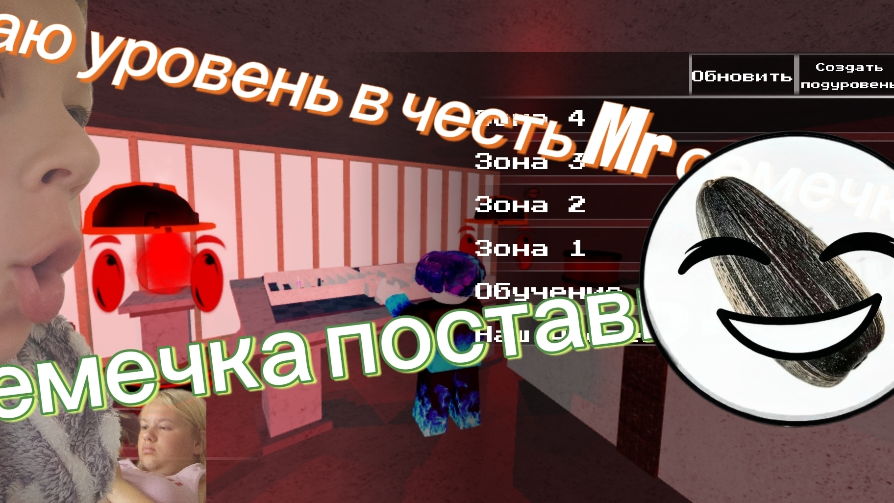 Строю уровень в честь Мистер Семечки в Roblox