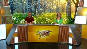 Свердловское утро от 12.08.26
