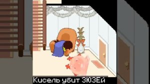 КИСЕЛЬ