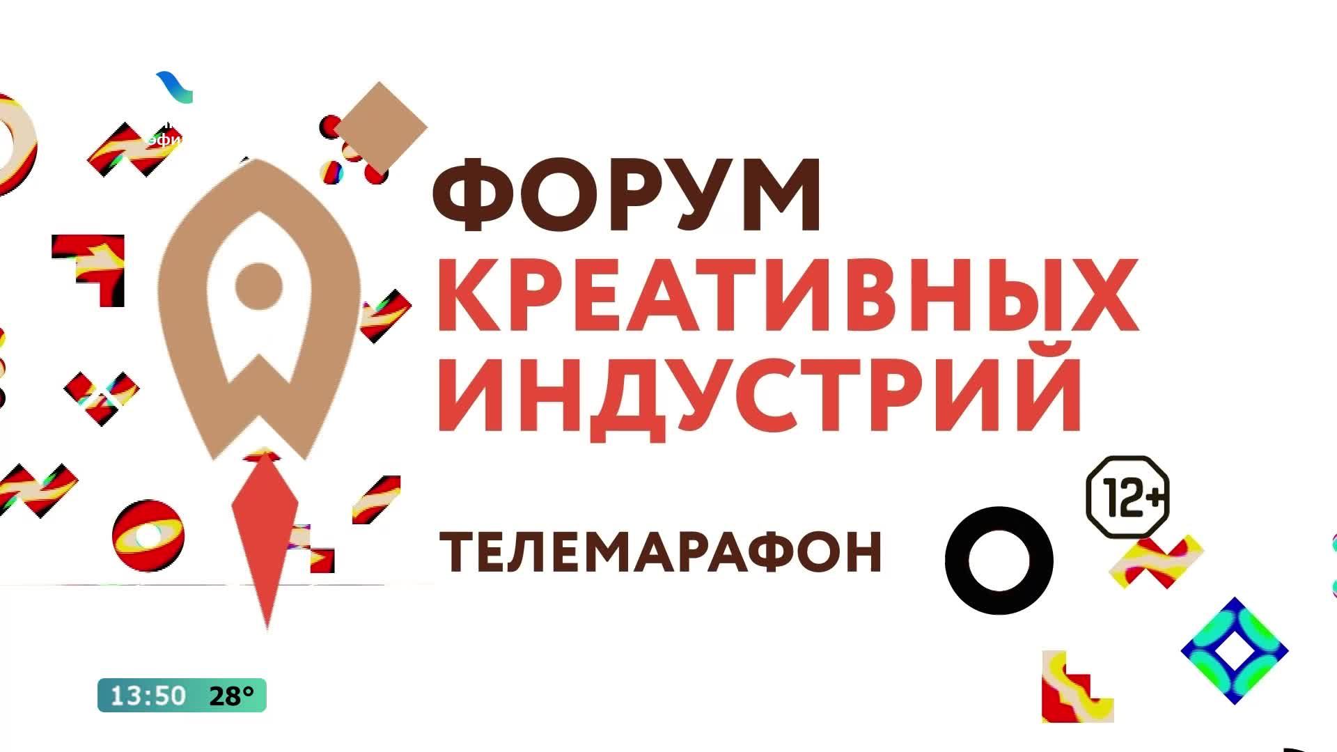 Прямая трансляция — Форум креативных индустрий в Барнауле
