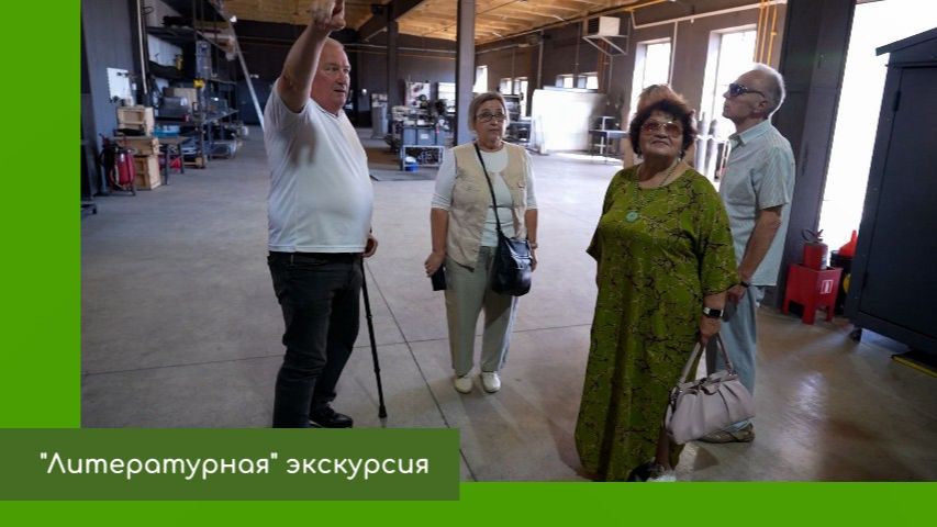 Литературная экскурсия на завод