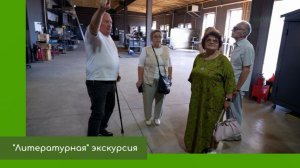 Литературная экскурсия на завод