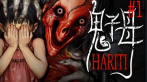 😱Прохождение Hariti #1😱