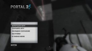 Portal 2 прохождение 2 часть