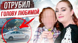 Все случилось на глазах у соседей# дело Карины Кастро