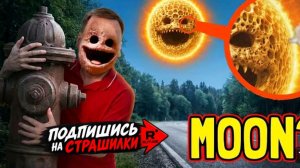 ЛУНА-МОНСТР направила на землю ЛУННЫХ ГУМАНОИДОВ! НАС может спасти только СОЛНЦЕ-ТРИПОФОБИЯ
