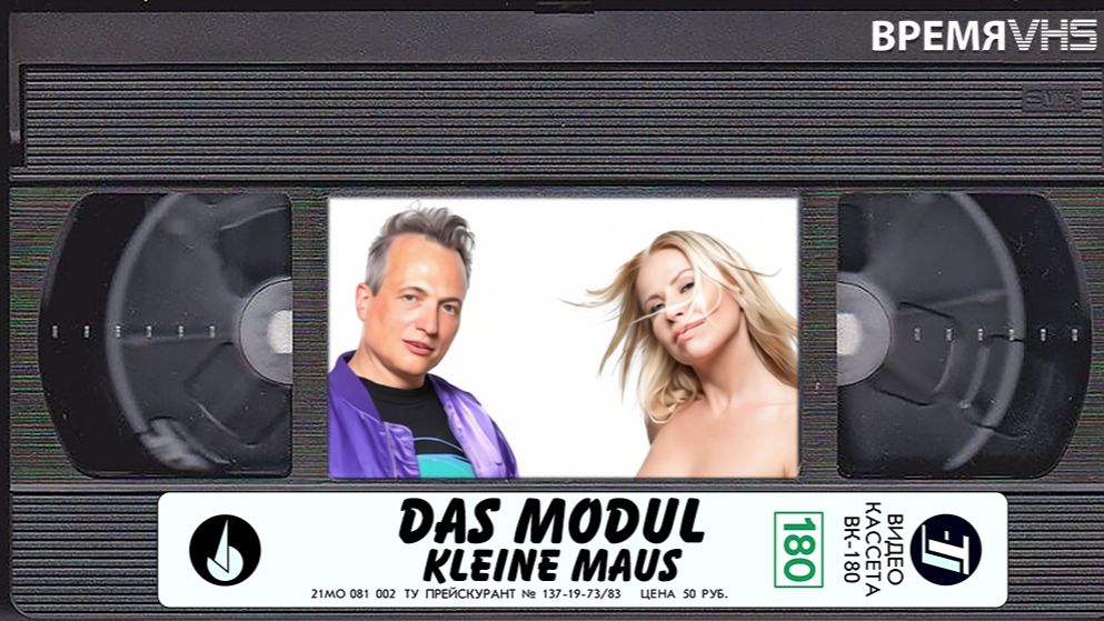 Das Modul - Kleine Maus 1995
