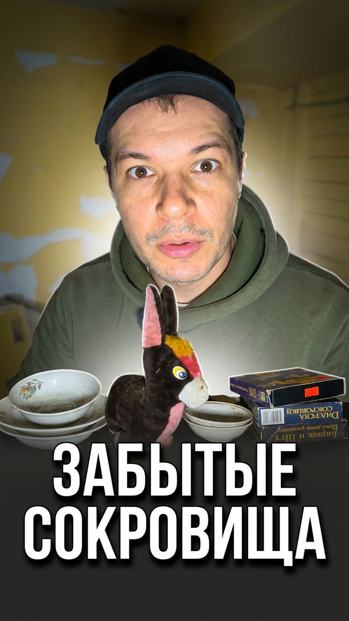 Столько всего в одном заброшенном доме! Игрушки, посуда, кассеты и не только