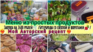 Бутерброды со шпротами и свёклой🫜/Рулет из лаваша ✨ Закупка продуктов на 2600 рублей 🛒