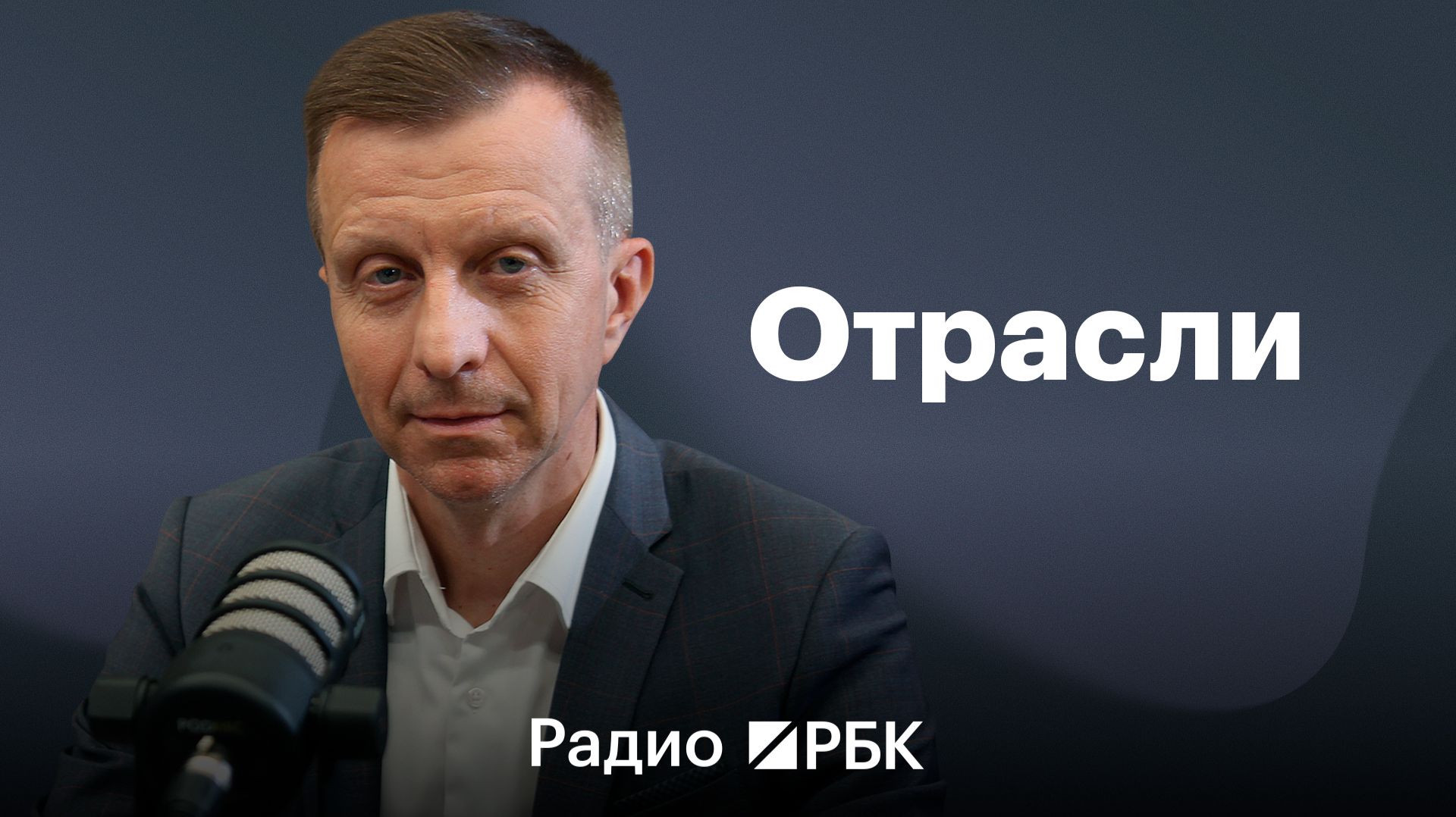 Владимир Семынин: «Мы минимизируем и сокращаем расстояние между бизнесом и властью»