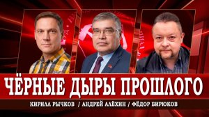 Роковые ошибки партии, или Что было совсем не так в СССР | Андрей Алёхин | Кирилл Рычков