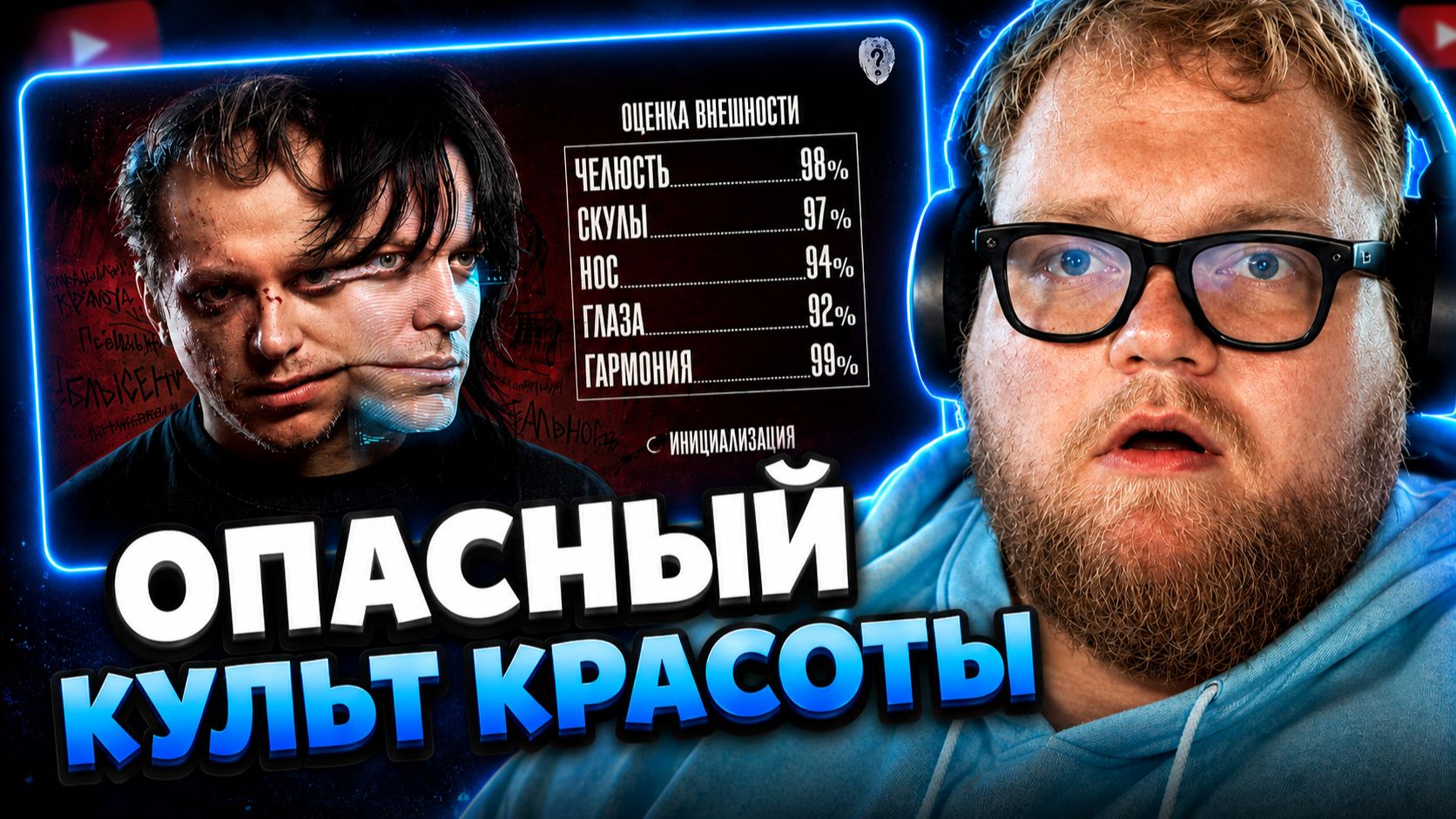 Т2х2 СМОТРИТ ▷ КРАСОТА ТРЕБУЕТ ЖЕРТВ: ЛУКСМАКСИНГ И ЧЁРНАЯ ТАБЛЕТКА // РЕАКЦИЯ на UTOPIA SHOW