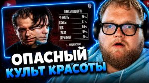Т2х2 СМОТРИТ ▷ КРАСОТА ТРЕБУЕТ ЖЕРТВ: ЛУКСМАКСИНГ И ЧЁРНАЯ ТАБЛЕТКА // РЕАКЦИЯ на UTOPIA SHOW