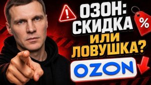 ОЗОН РЕКОРДНАЯ ПРИБЫЛЬ! Но что будет после атак на WB? Разбор акций OZON