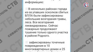 В Севастополе отразили массовую атаку БПЛА в ночь на 12 августа
