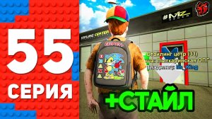 [ENZO] -10 МЛРД.. СЛОВИЛ СТАЙЛИНГ ЦЕНТР! ПУТЬ ТОП 1 ФОРБС НА БЛЕК РАША #55 BLACK RUSSIA