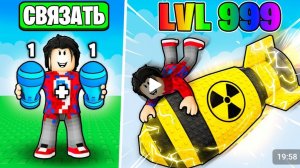 ОБЪЕДИНЯЕМ БОМБЫ В БИТВЕ 1+1 РАКЕТ В РОБЛОКС! Фиксай_и_Няшка