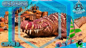 Каркинос ДА! Крокодиломорф для убийства Боссов cерия 8 | GENESIS | ARK Survival
