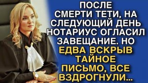 Истории из жизни|ПОСЛЕ СМЕРТИ ТЕТИ|Аудио рассказы|Аудиокниги слушать онлайн|Жизненные истории