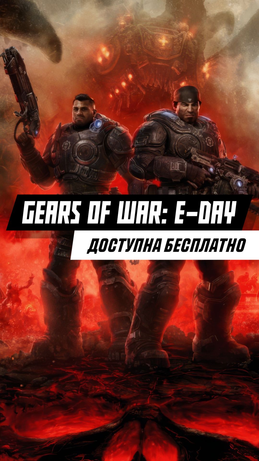 Успейте бесплатно залететь в Gears of War: E-Day игры games gaming видеоигры gearsofwareday