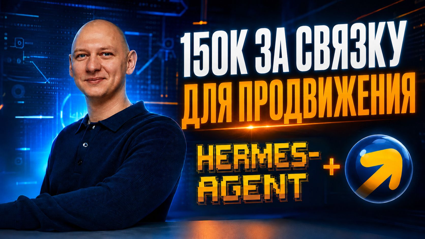 Как настроить ИИ агента для продвижения бизнеса | HERMES AGENT + Яндекс Директ | Инструкция с нуля