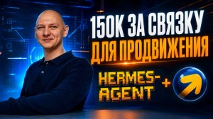 Как настроить ИИ агента для продвижения бизнеса | HERMES AGENT + Яндекс Директ | Инструкция с нуля