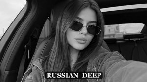 RUSSIAN DEEP HOUSE 2026🔥🎧¦ Русский Дип Хаус 2026 🔥🎧 ЛУЧШИЕ ХИТЫ Русской Музыки