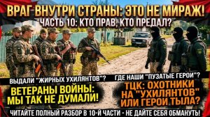 ВСУ против ТЦК 10
