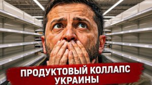 Хлеб есть, муки нет❗ Что на самом деле происходит с продуктами в Украине❗