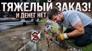 Провальный заказ… Много Заработать Не Получилось