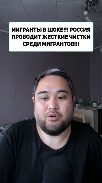 МИГРАНТЫ В ШОКЕ!!! РОССИЯ ПРОВОДИТ ЖЕСТКИЕ ЧИСТКИ СРЕДИ МИГРАНТОВ!!!
