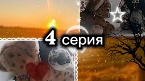 4СеРиЯ СеРиАлА:~ГрОмЧеСлОв~