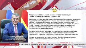 12 августа в России отмечают День Военно-воздушных сил России