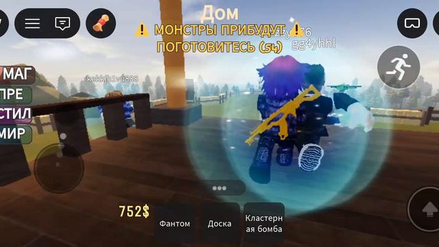 Играем защити дом от монстров в Роблокс!