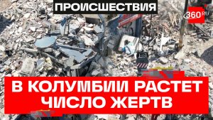 Число погибших растет – спасатели разбирают завалы после землетрясения в Колумбии