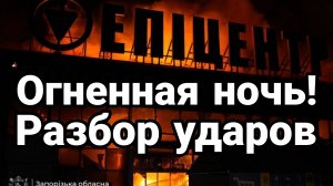 ОГНЕННАЯ НОЧЬ! АТАКА ПО УКРАИНЕ И КИЕВУ. РАЗБОР УДАРОВ / ТАМИР ШЕЙХ новости сводки