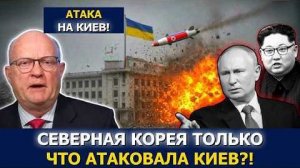 Ракеты России бьют по Киеву, Иран — по кораблям США | Л. Уилкерсон