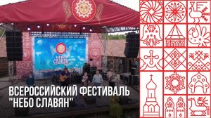 Всероссийский фестиваль «НЕБО СЛАВЯН» прошел в Кириллове