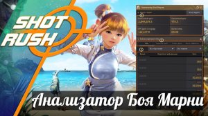 Анализатор Боя Марни Для чего и Как работает