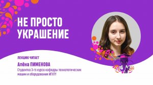 Серебро. Не просто украшение. Алена Пименова