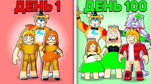 Роблокс 100 Дней с ФНАФ Семьей, АНИМАТРОНИКИ FNAF Roblox