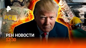 Путин на учениях Тихоокеанского флота / Кофейный кризис в Колумбии / РЕН Новости 12:30 12.08