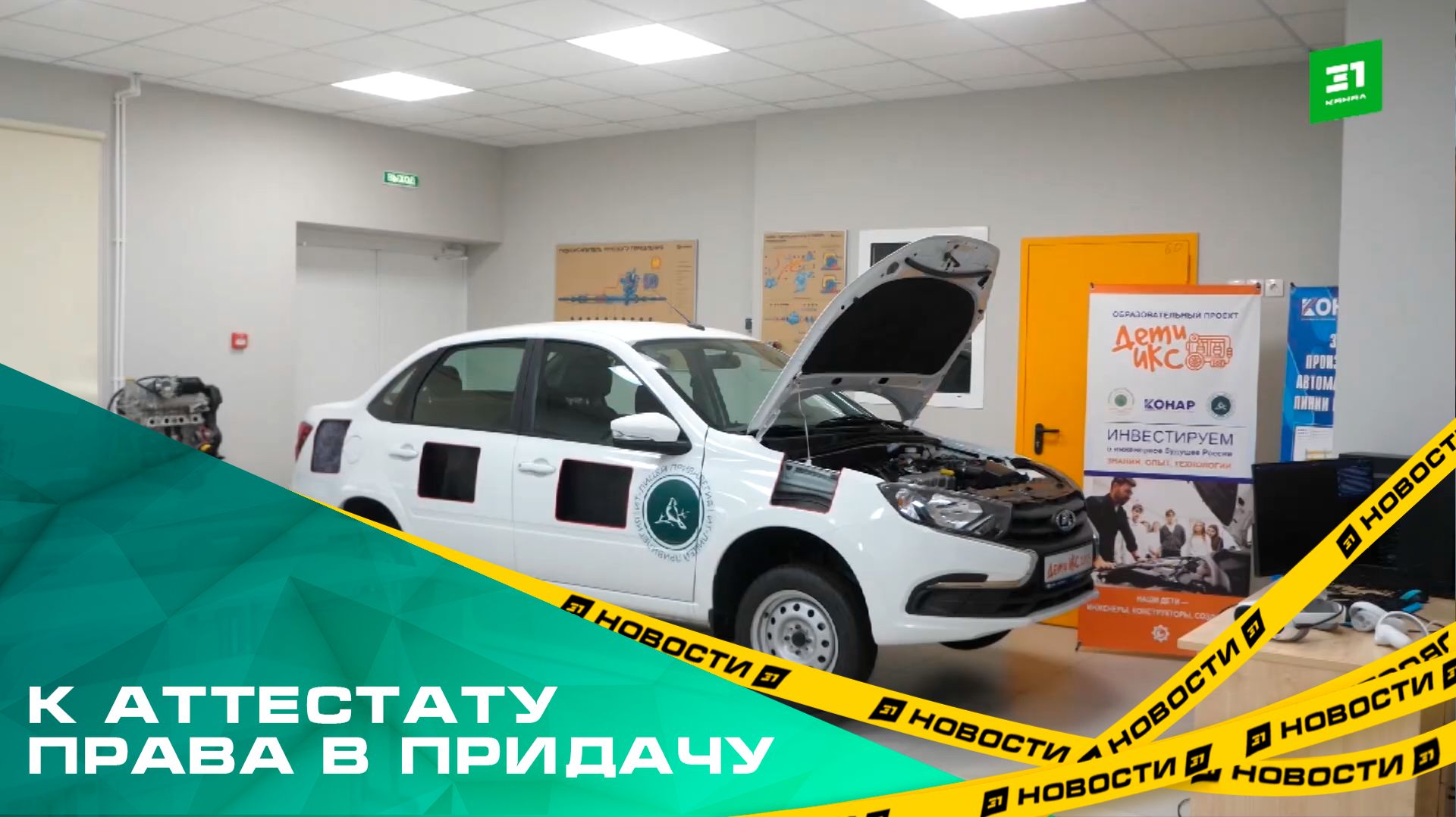 К аттестату права в придачу. В челябинском ИТ-лицее будут учить на автомехаников