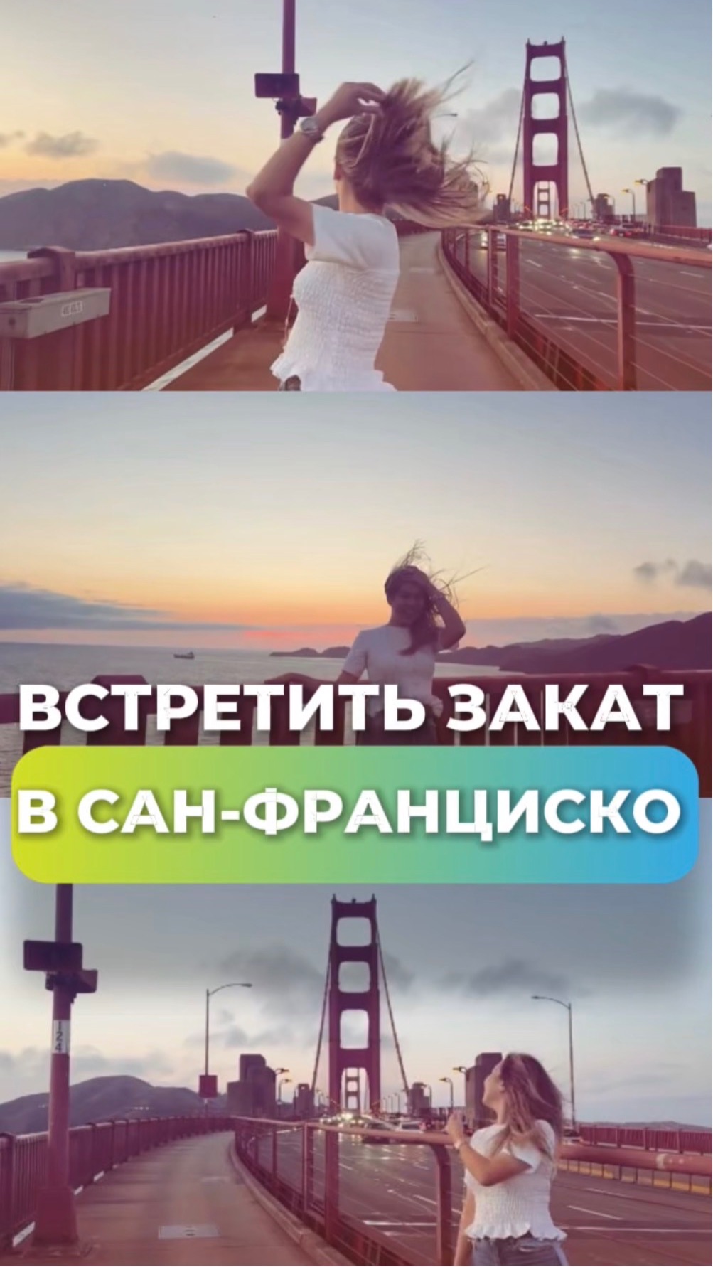 Мост Золотые Ворота | Work & Travel USA