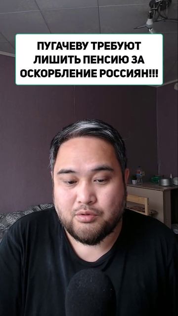 ПУГАЧЕВУ ТРЕБУЮТ ЛИШИТЬ ПЕНСИЮ ЗА ОСКОРБЛЕНИЕ РОССИЯН!!!