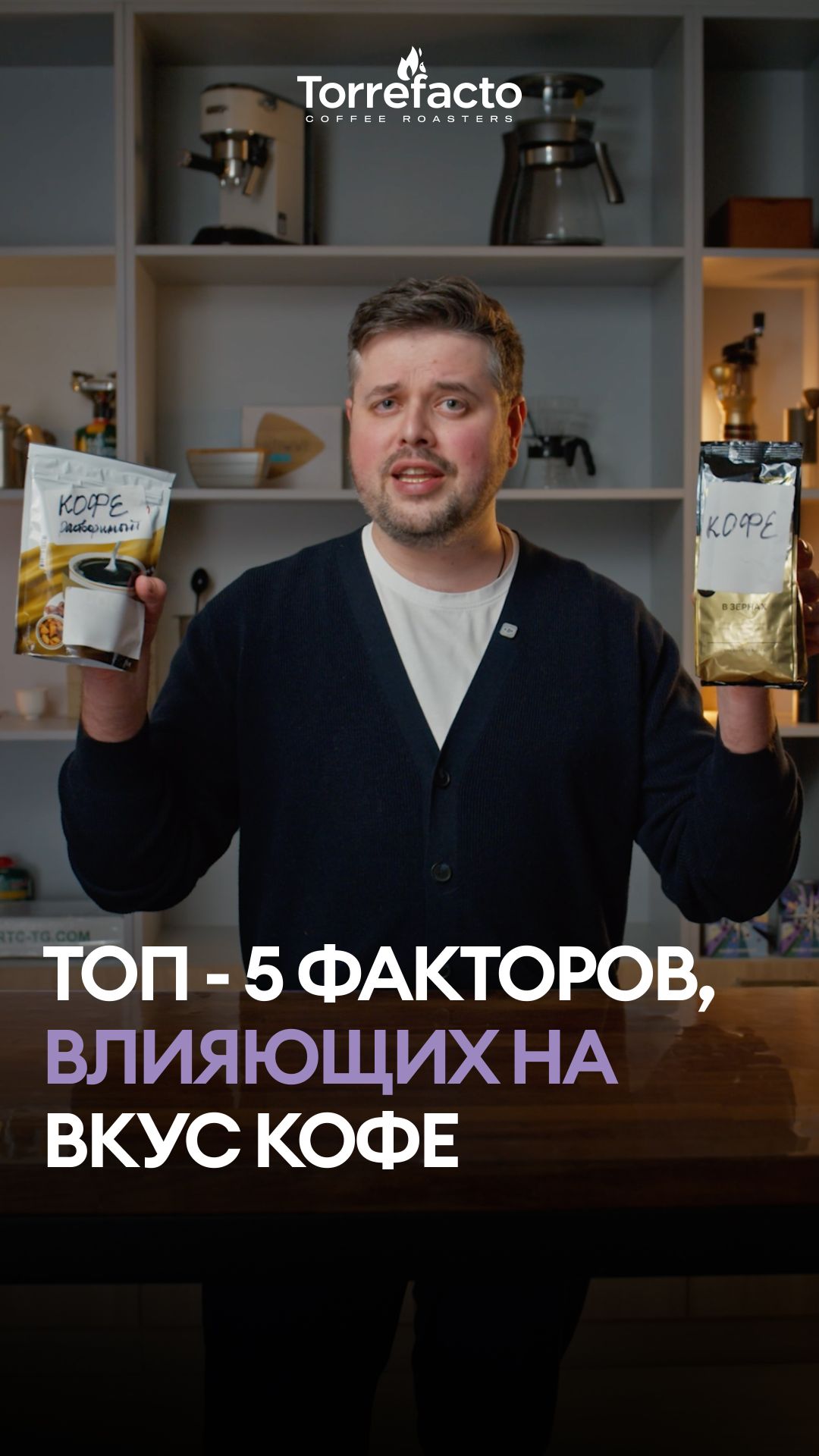 Разбираемся, от чего зависит вкус кофе.