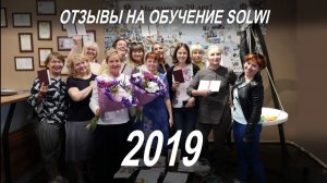Отзывы на курс | Телесная SOLWI терапия. Холистический массаж | 2019