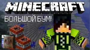 [TheBrianMaps] Взрыв трёх метеоритных TNT в Minecraft: «ЯР» отдыхает